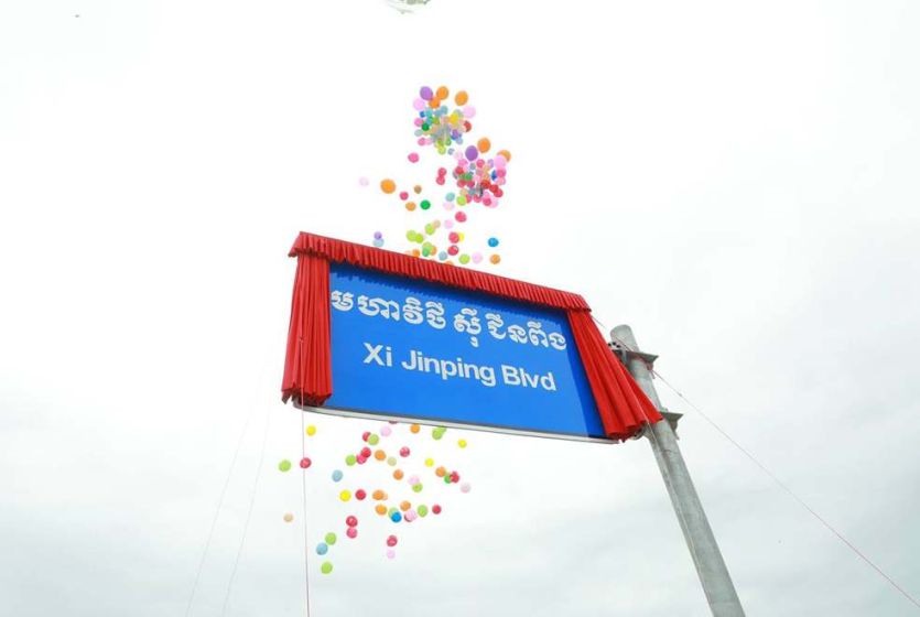 Cambodian capital Phnom Penh's  “Xi Jinping Boulevard” Sign Post Unveiled
