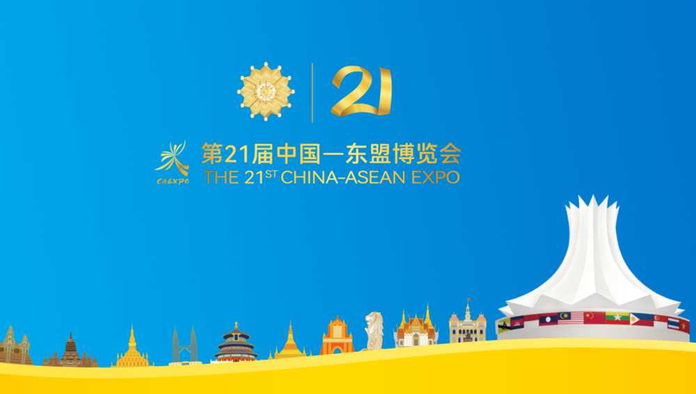 The 21st China-ASEAN Expo will be held on September 24-28, 2024