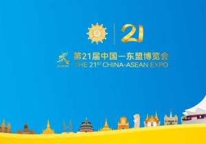 The 21st China-ASEAN Expo will be held on September 24-28, 2024