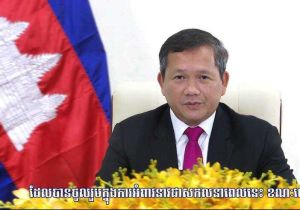 Cambodian PM Joins Global Call On The Summit Of The Future